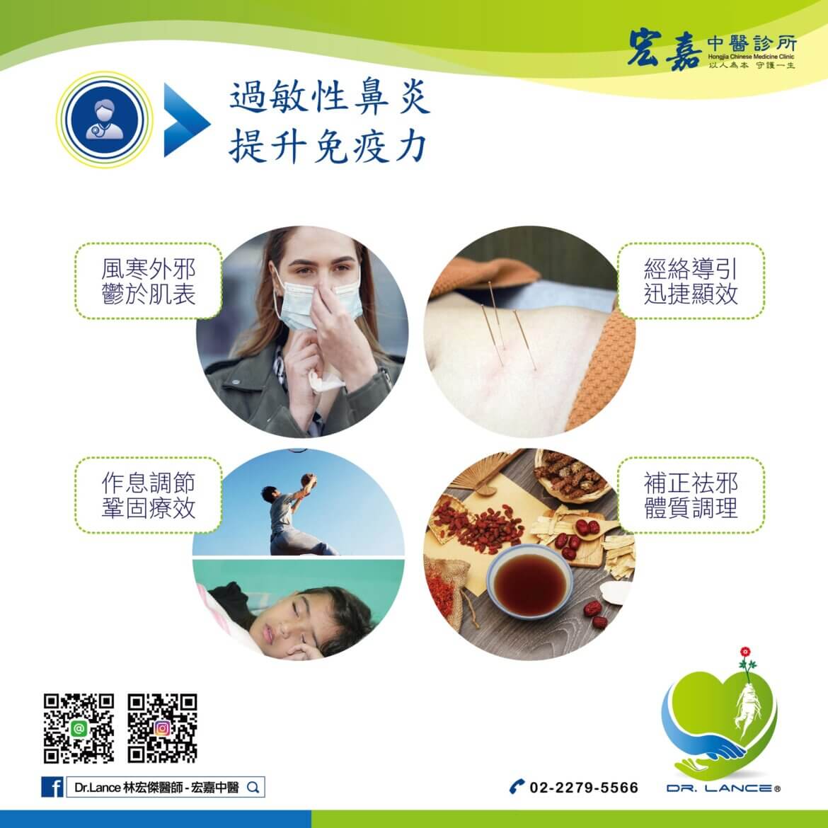 鼻塞、噴嚏、鼻水不止怎麼辦?過敏性鼻炎治療3步驟(台北新莊中醫教學)–林宏傑醫師