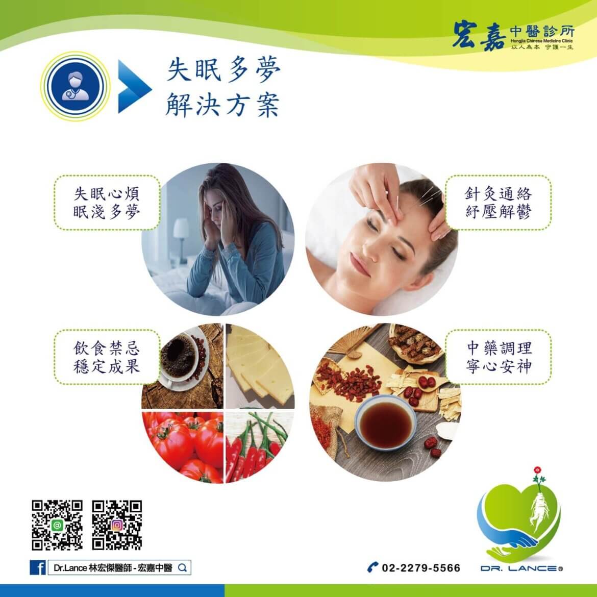 多夢、失眠、睡不著怎麼辦? 中醫解決方法3步驟+7個問答(台北新莊睡眠障礙教學)-林宏傑醫師