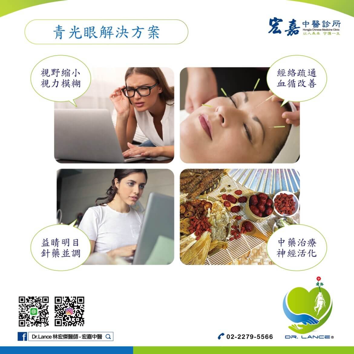 青光眼中醫治療，針灸+中藥(台北新莊中醫教學)–林宏傑醫師