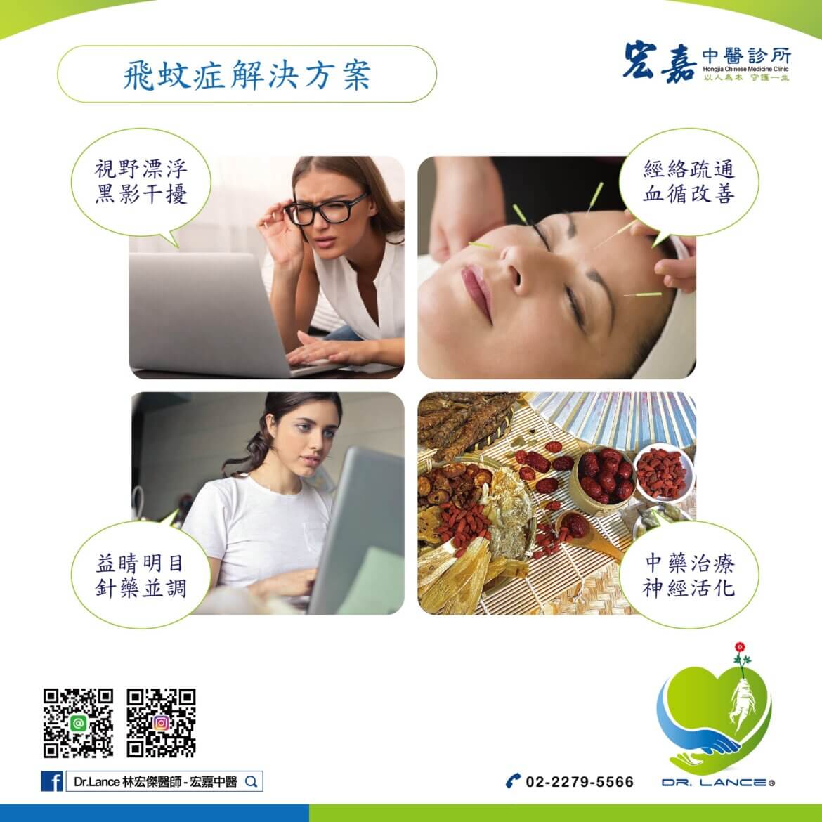 飛蚊症如何改善?原因、症狀、中醫及針灸治療方案(台北新莊中醫教學) 飛蚊症如何改善?原因、症狀、中醫及針灸治療方案(台北新莊中醫教學)