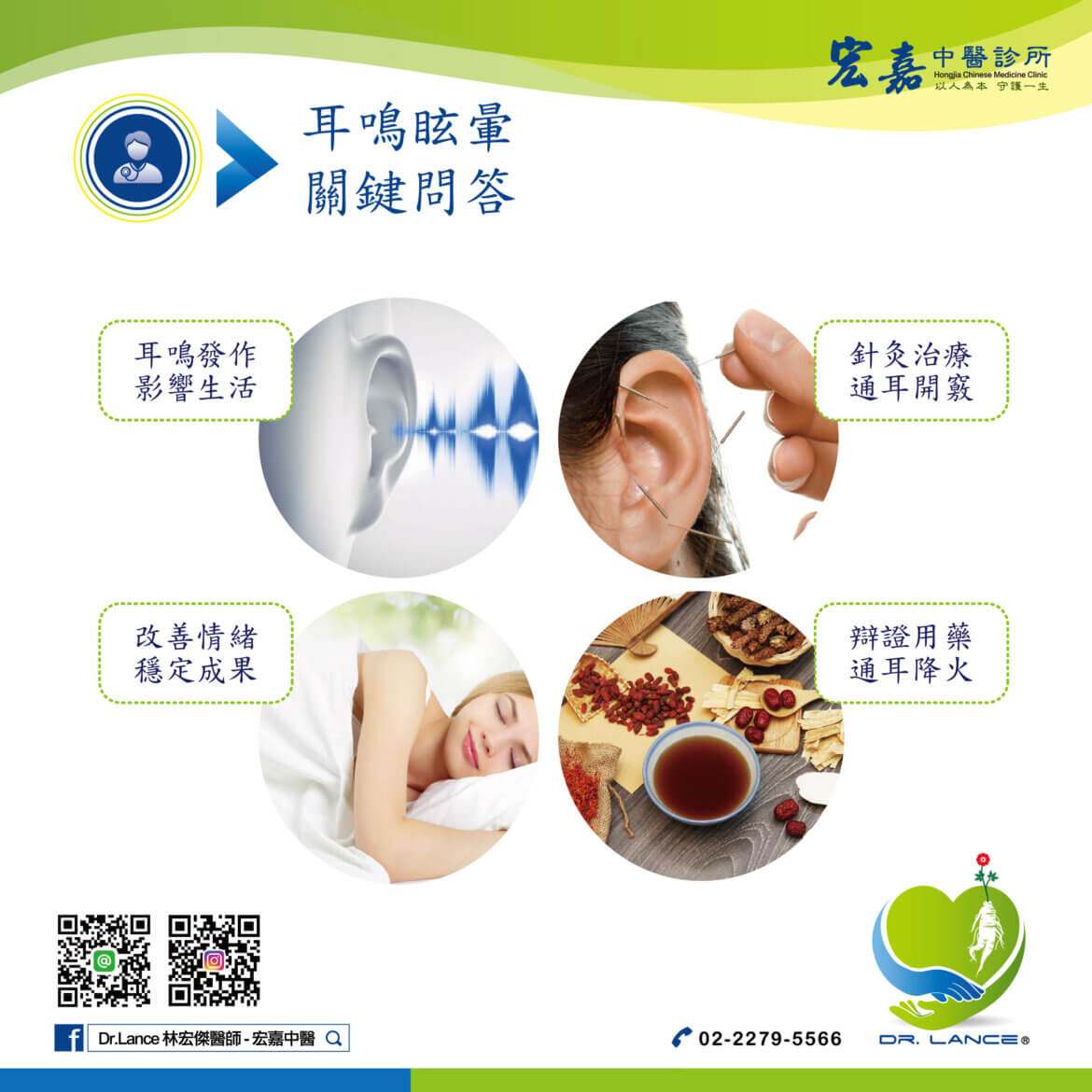 耳鳴治療:6個解決停滯期的方法(台北新莊中醫耳鳴治療經驗)-林宏傑醫師 耳鳴治療:6個解決停滯期的方法(台北新莊中醫耳鳴治療經驗)-林宏傑醫師