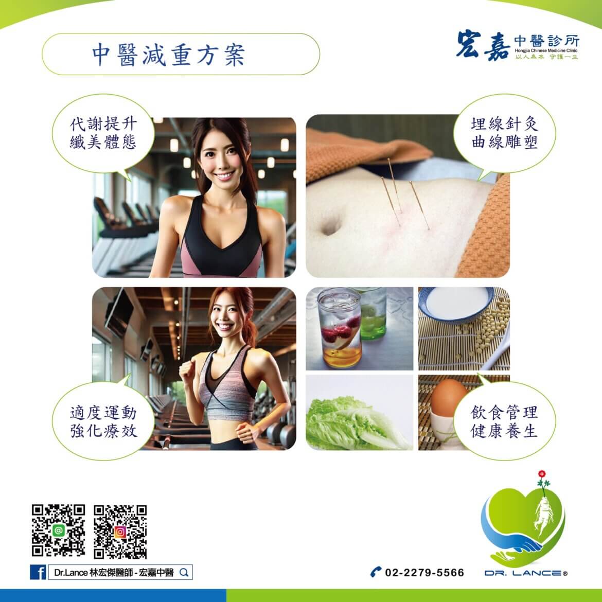 新莊減肥埋線，中醫減重有效率的健康瘦身方案(台北新莊減重衛教)-林宏傑醫師