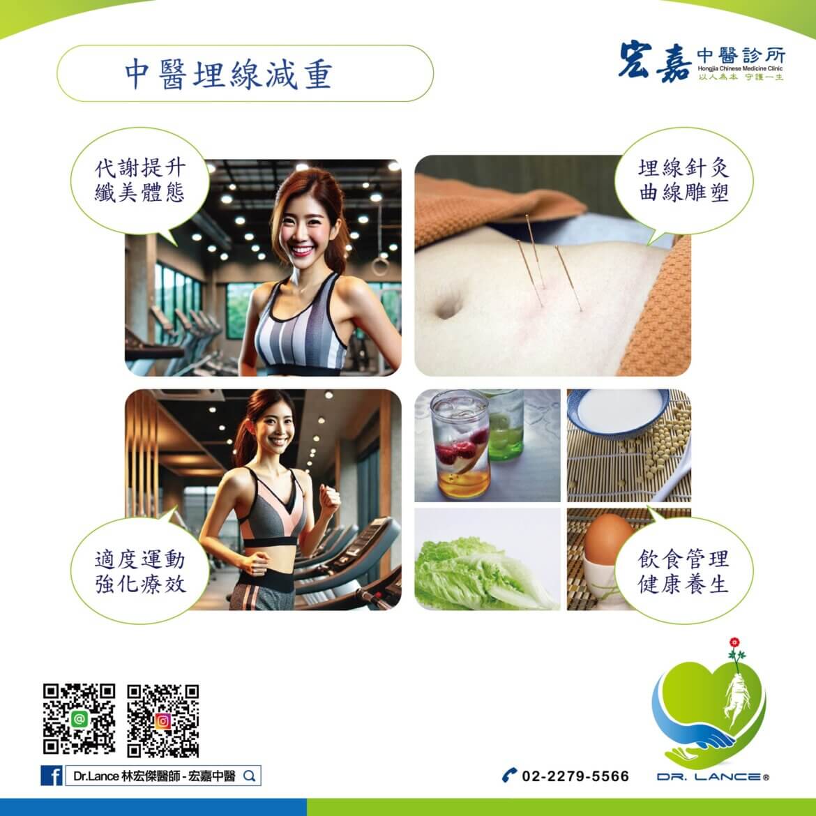 台北新莊中醫埋線減肥攻略｜價格、體驗、效果一次看懂！（瘦身衛教）- 林宏傑醫師
