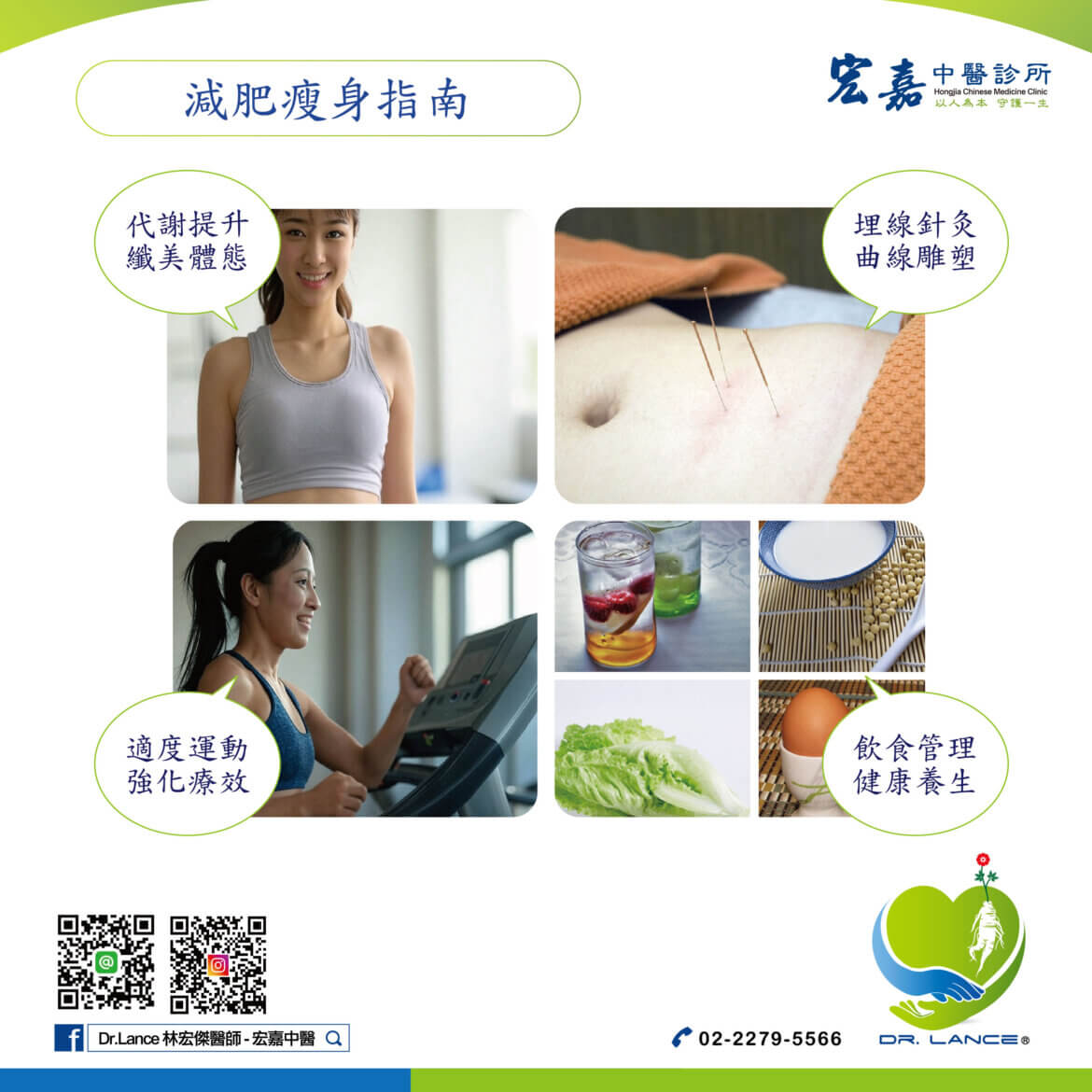 新莊減肥中醫門診｜埋線 + 針灸減重，體質調理提升代謝