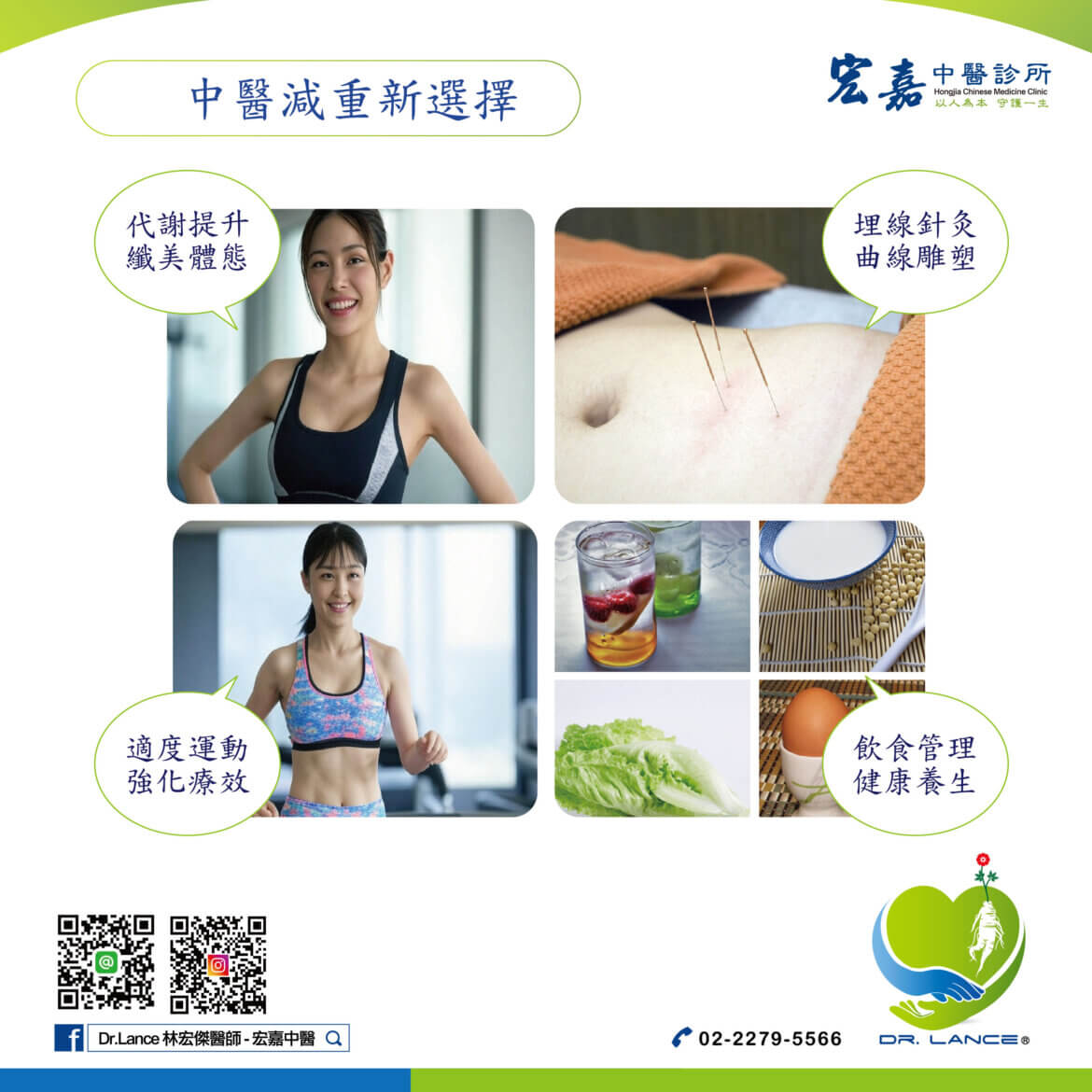 新莊減肥門診，中醫埋線與針灸減重療程，提升代謝有效減重