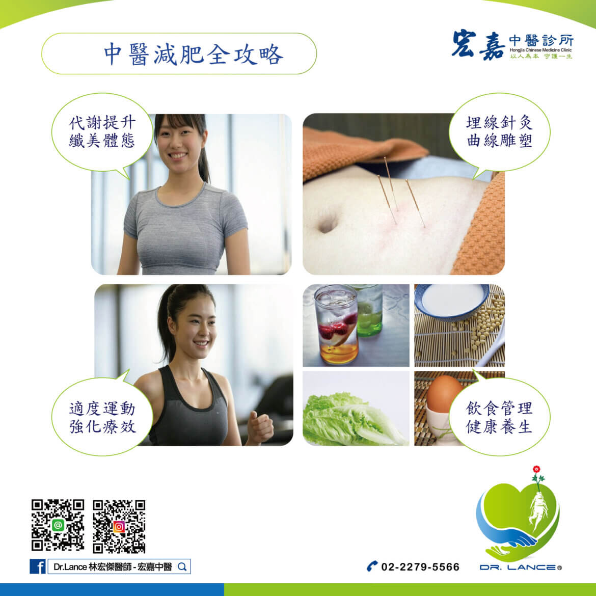 新莊減肥診所｜中醫埋線 + 針灸調理，健康瘦身不復胖