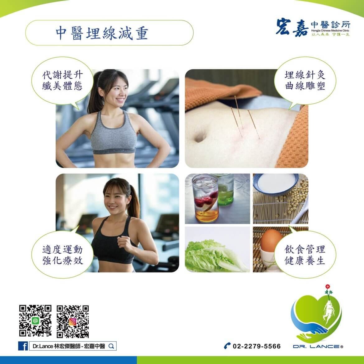 板橋中醫瘦身門診，結合針灸與埋線療法