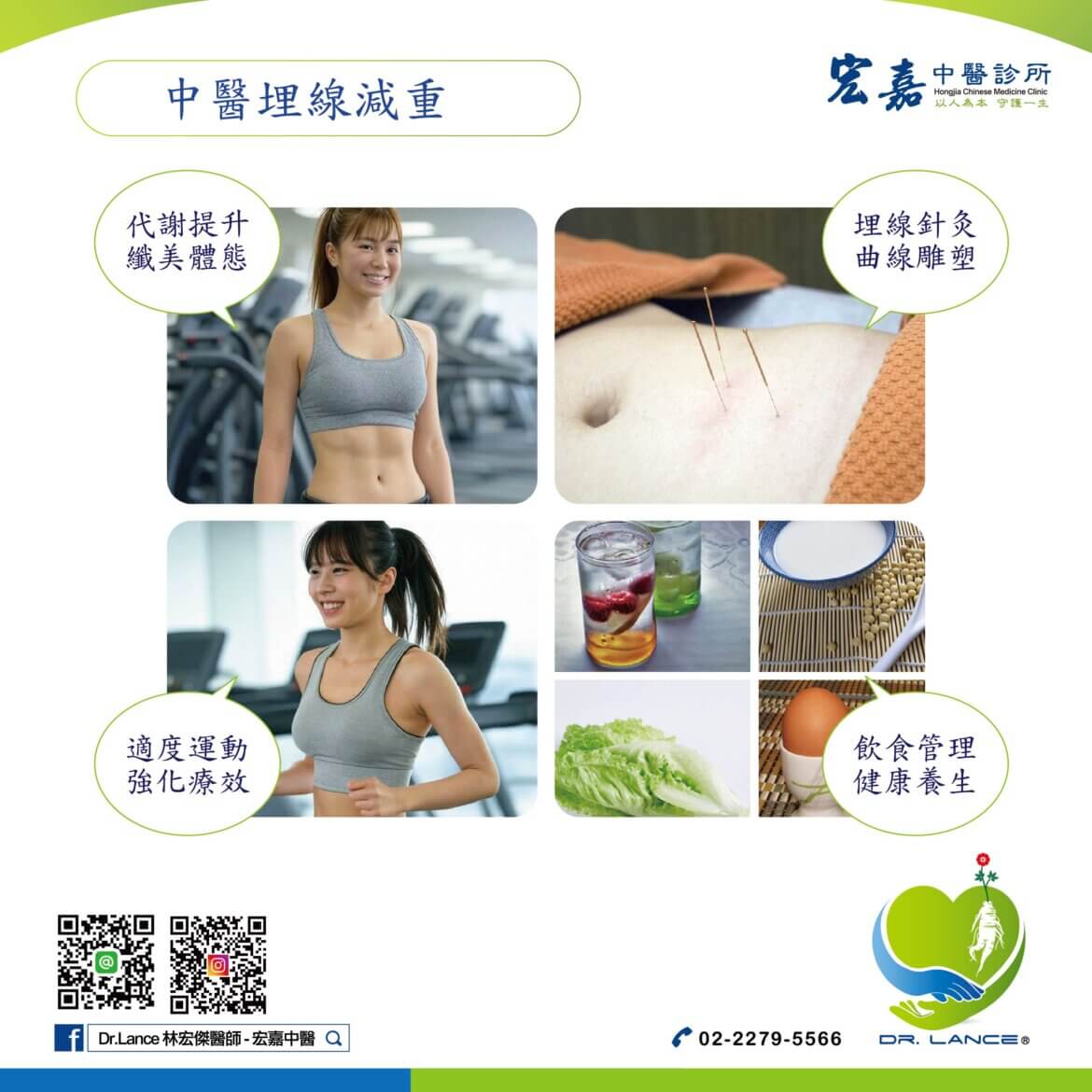 板橋中醫埋線與針灸減肥療程推薦