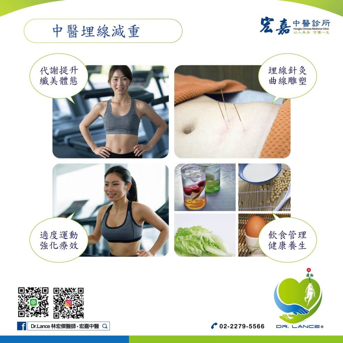 三重新莊中醫減肥門診－埋線｜3個體質調理關鍵＋三週瘦身見證