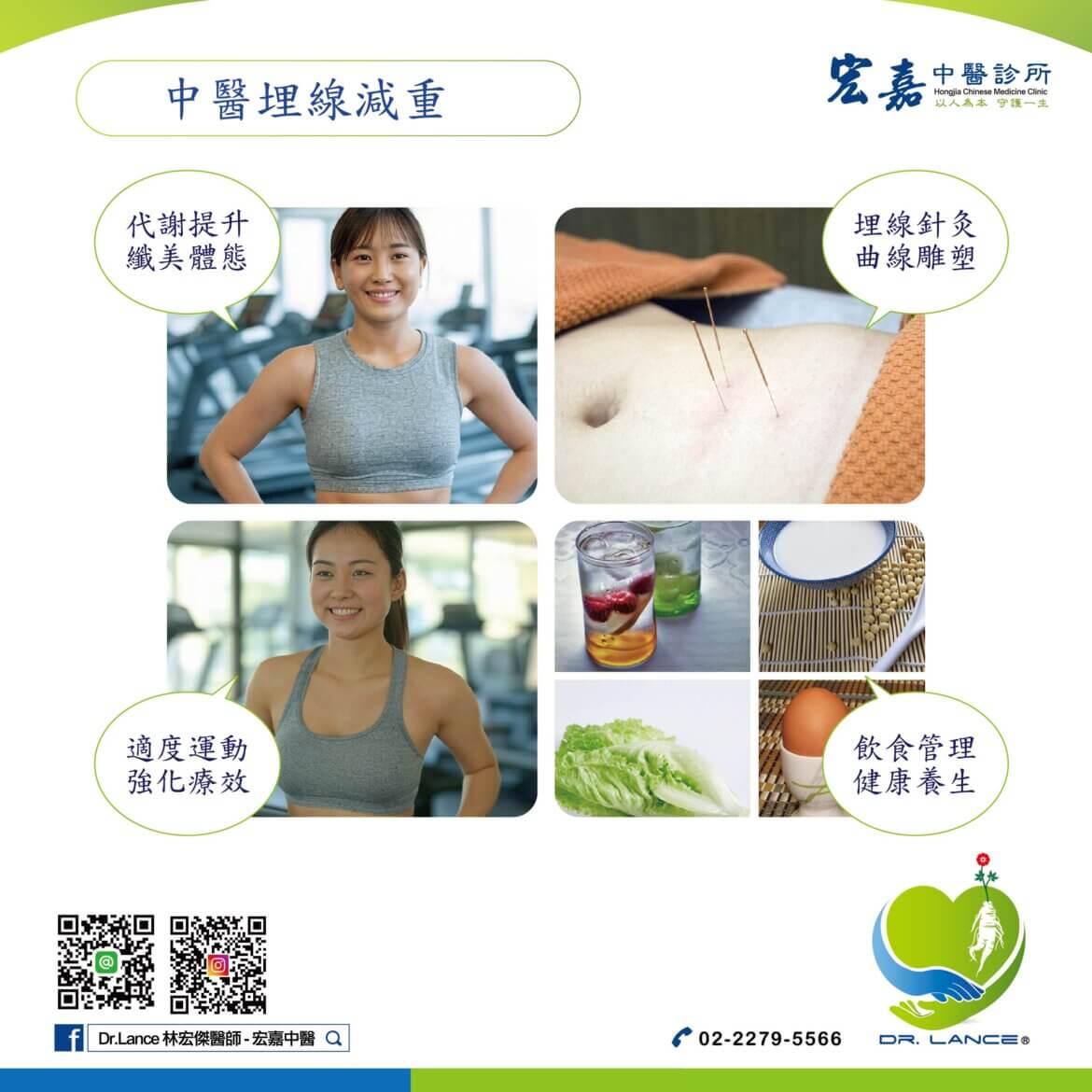 三重新莊中醫減肥推薦－中藥調理體質安全不復胖