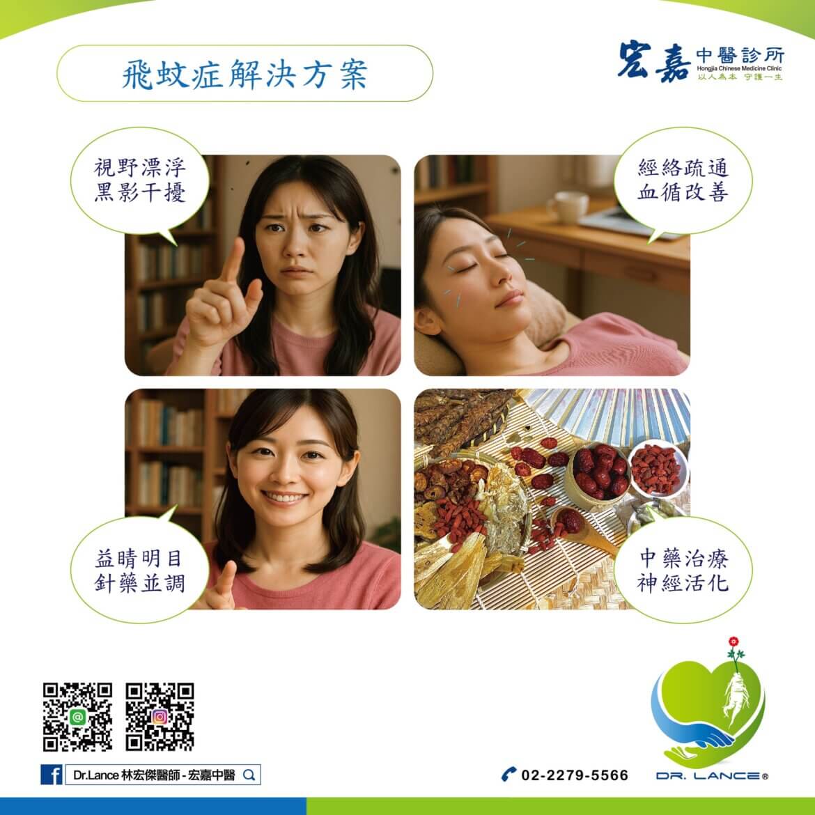 新莊飛蚊症怎麼治?中醫護眼調理圖解-林宏傑醫師 女性因飛蚊症困擾指向眼前虛空,新莊中醫以針灸調理改善視覺黑點
