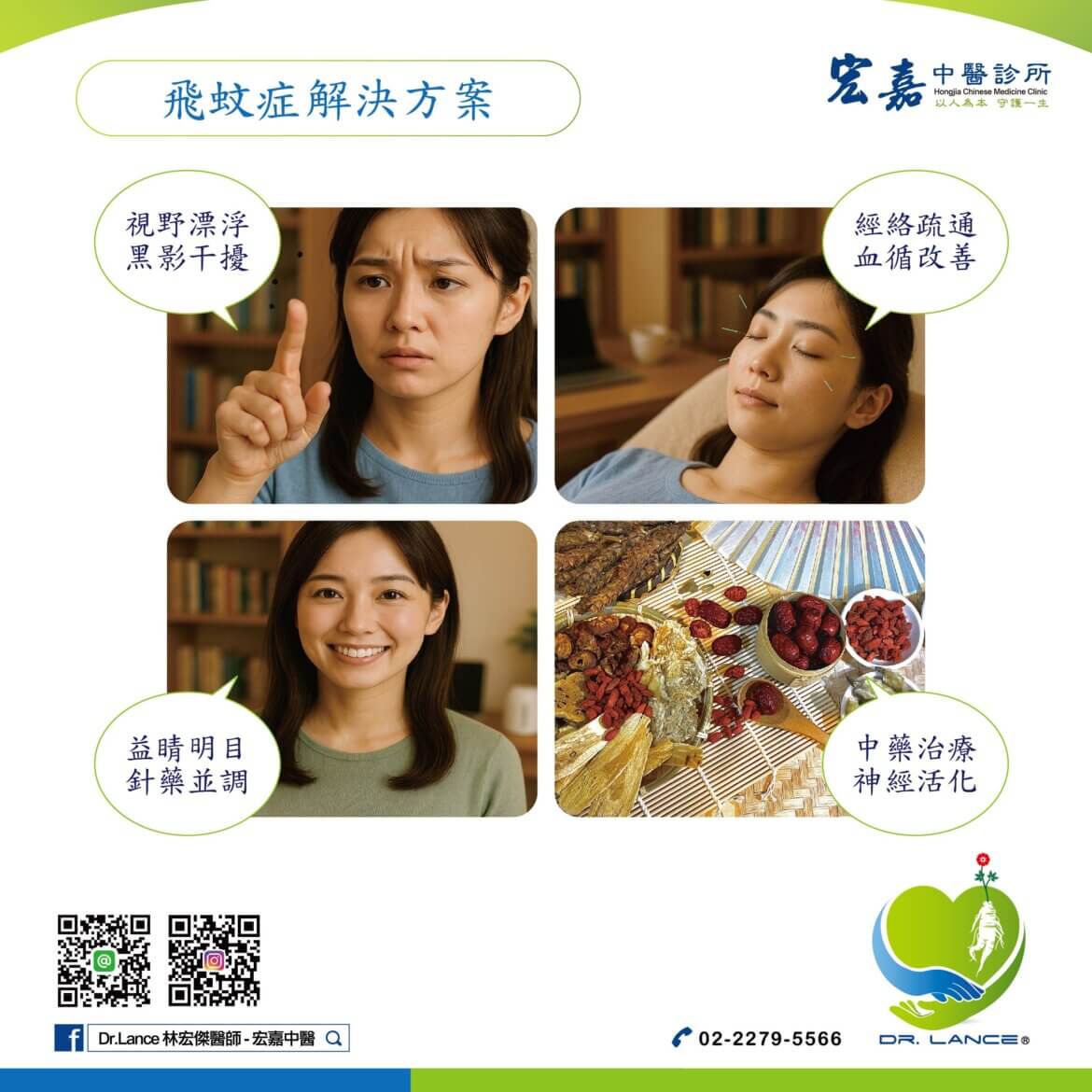 飛蚊症治療與護眼指南－新莊中醫推薦