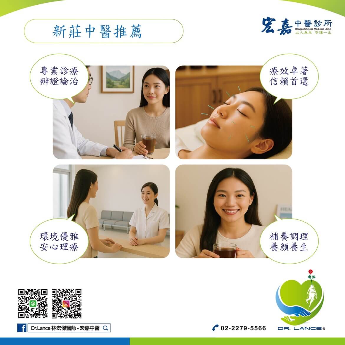 新莊中醫推薦｜體質調理推薦與改善氣血虛