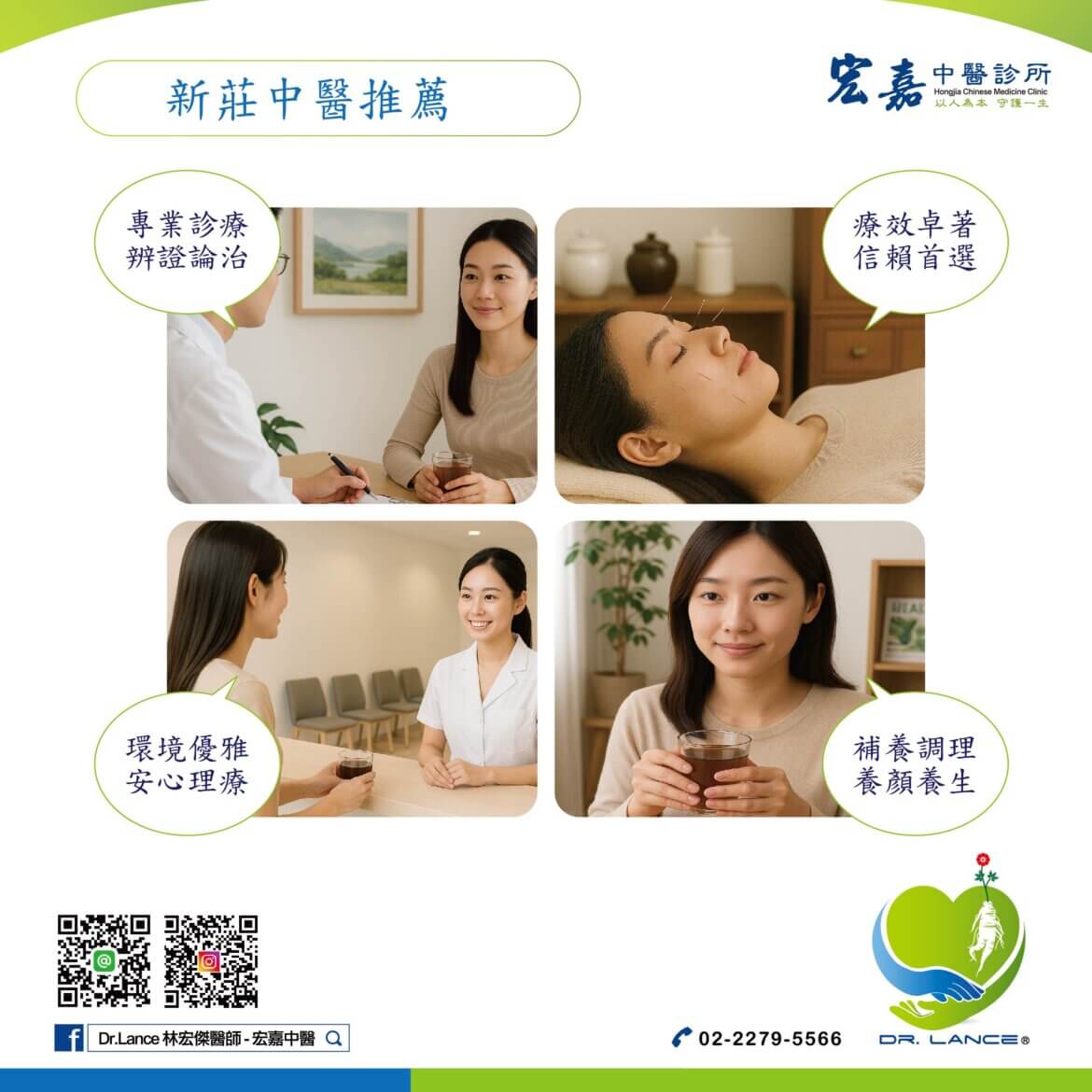 新莊中醫推薦｜宏嘉中醫推薦療程，適合新莊耳鳴、眼科與減重需求