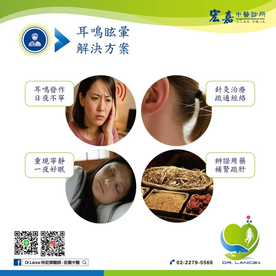 板橋耳鳴中醫針灸與中藥改善耳鳴、頭暈、失眠