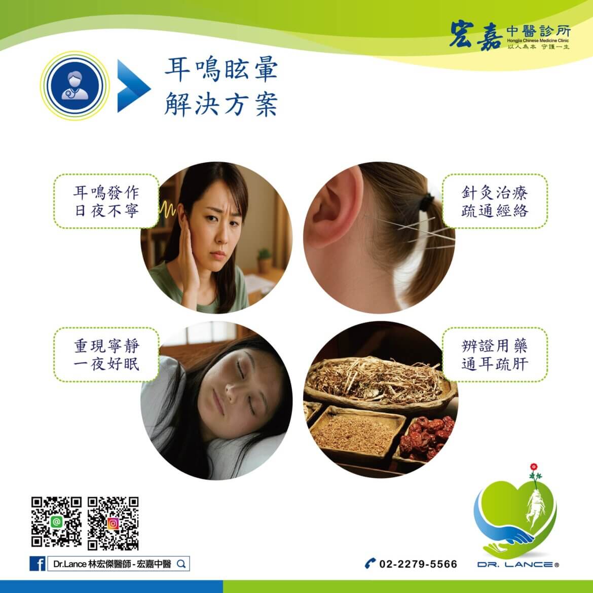 三重中醫耳鳴治療