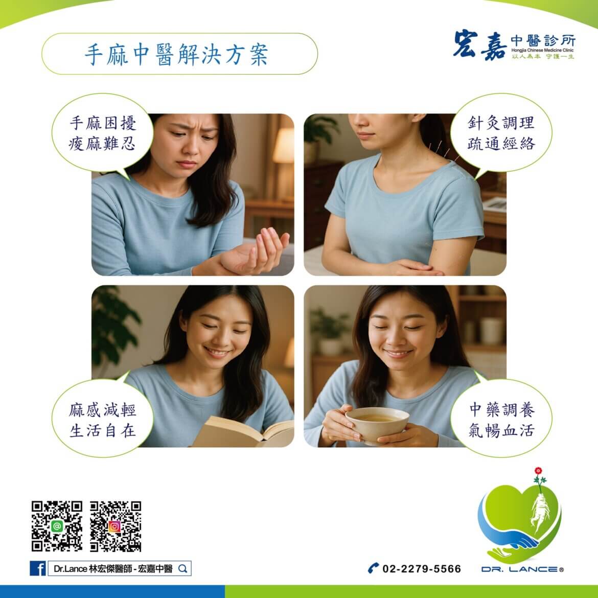 手麻中醫治療與針灸調理方法