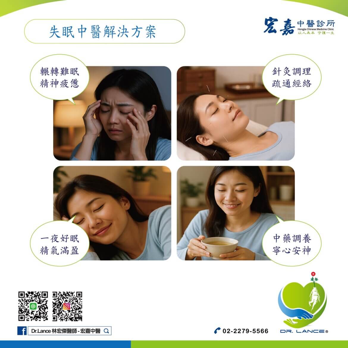 新莊中醫分型治療失眠 新莊中醫治療失眠
