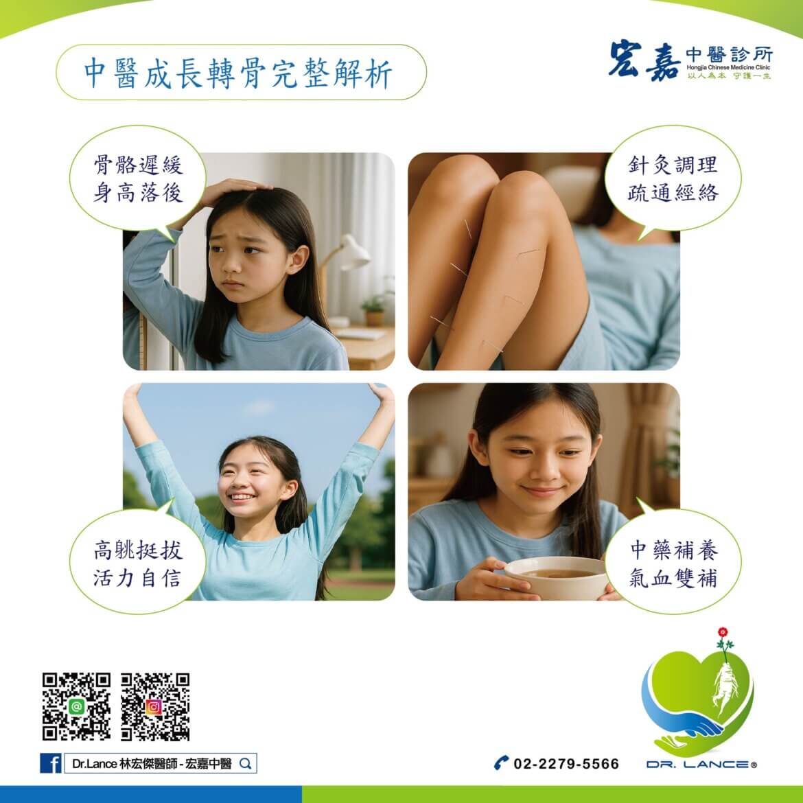 新莊中醫轉骨療程，林宏傑醫師透過針灸與中藥調理，幫助青春期孩子促進骨骼發育、平衡荷爾蒙與提升免疫力。