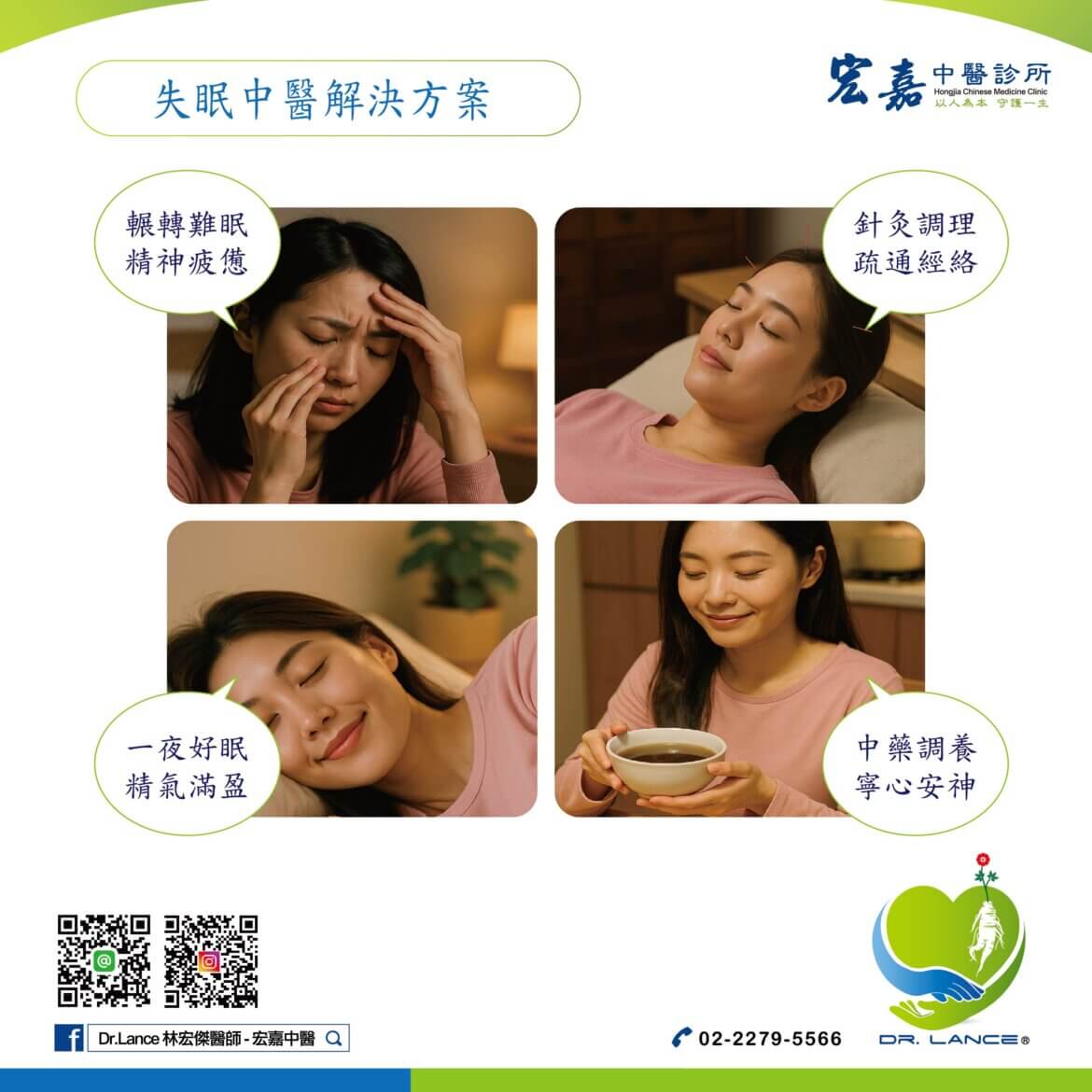 新莊中醫改善失眠|針灸與體質調理 新莊中醫失眠調理療法