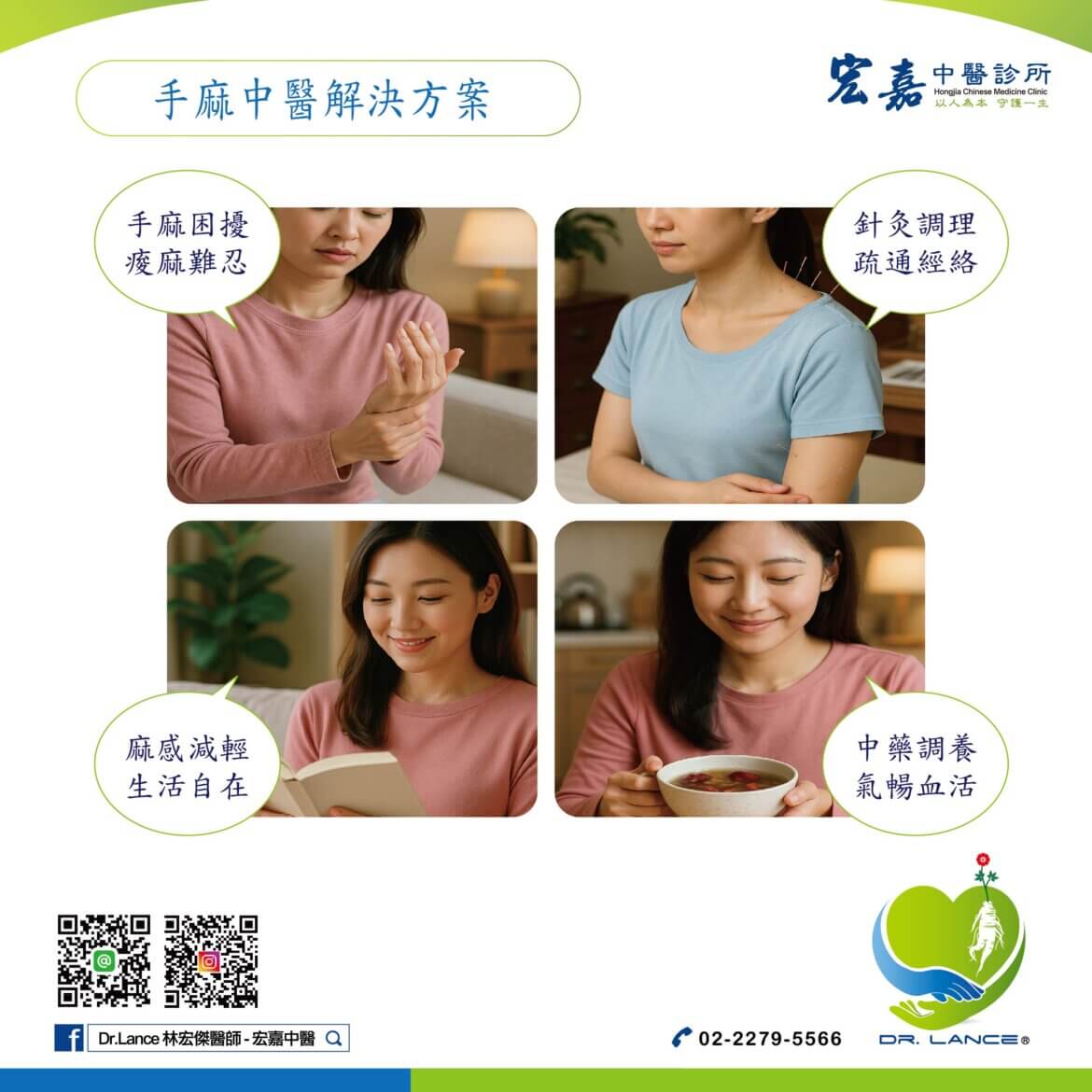 手麻中醫治療：針灸與中藥改善經絡循環