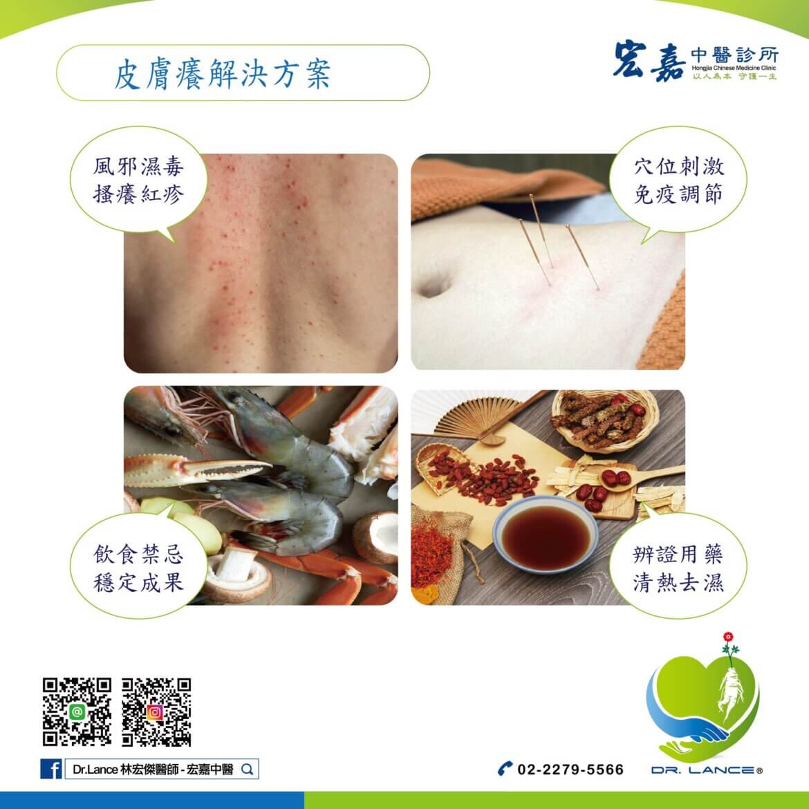 新莊中醫針灸與中藥止癢調理建議