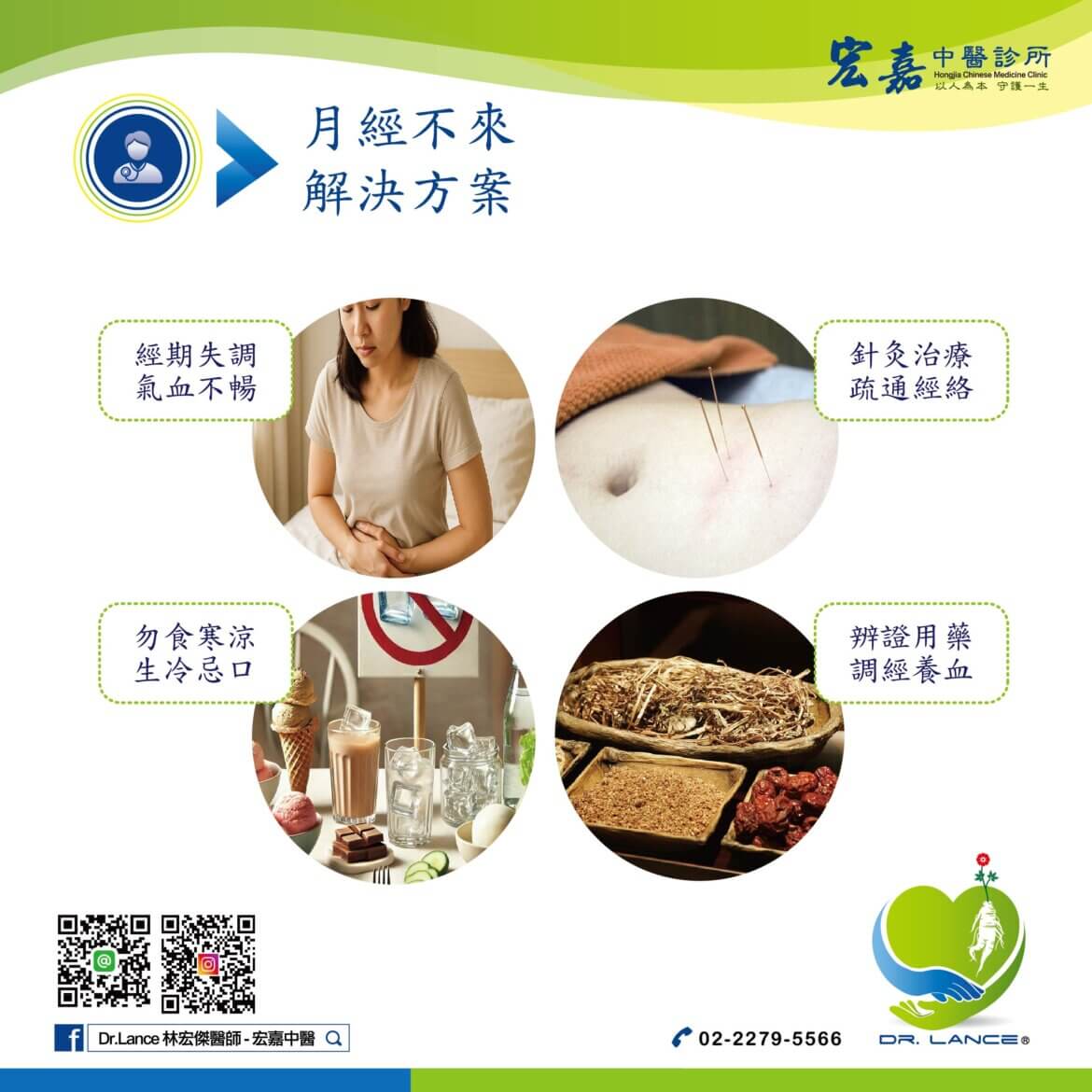 新莊中醫調理月經晚來與經期不調