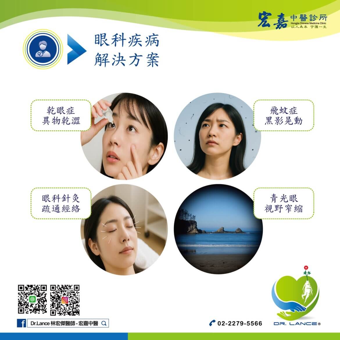 中醫眼科 (乾眼症、飛蚊症、青光眼、老花眼、白內障、近視防治、視神經萎縮、黃斑部病變)5個常見問題：(台北新莊治療心得)–林宏傑醫師