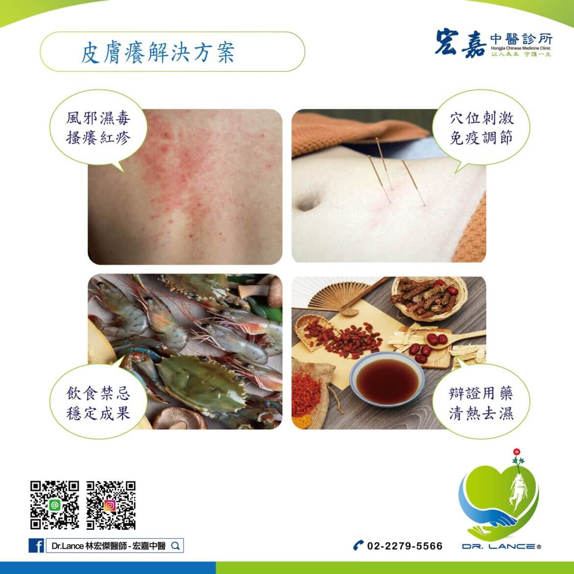 皮膚癢中醫治療｜體質調理與內臟檢查重點