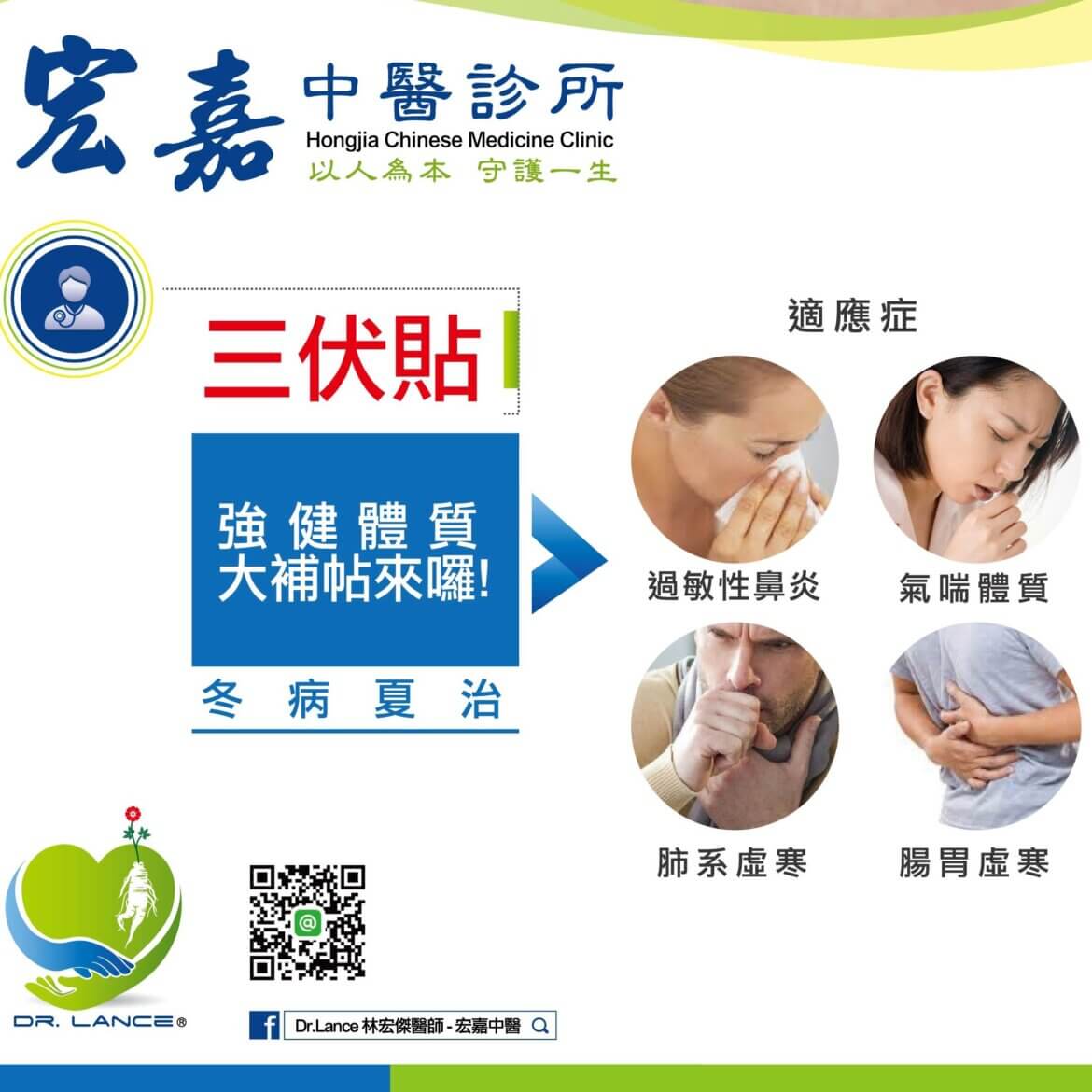 三伏貼三九貼差別與功效比較－新莊中醫體質調理