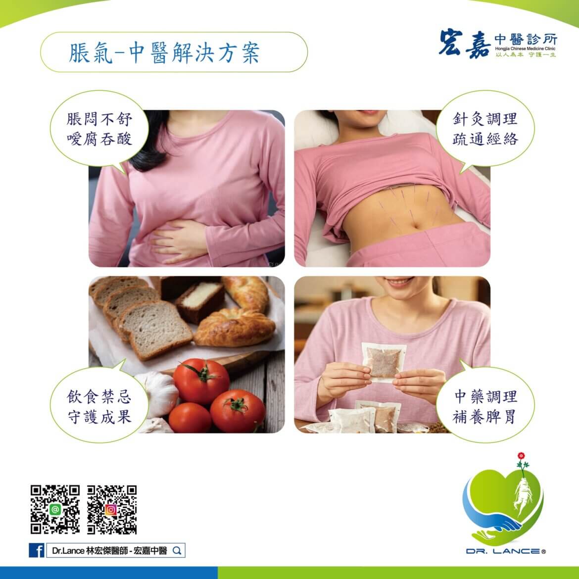 新莊脹氣調理與中醫改善重點教學