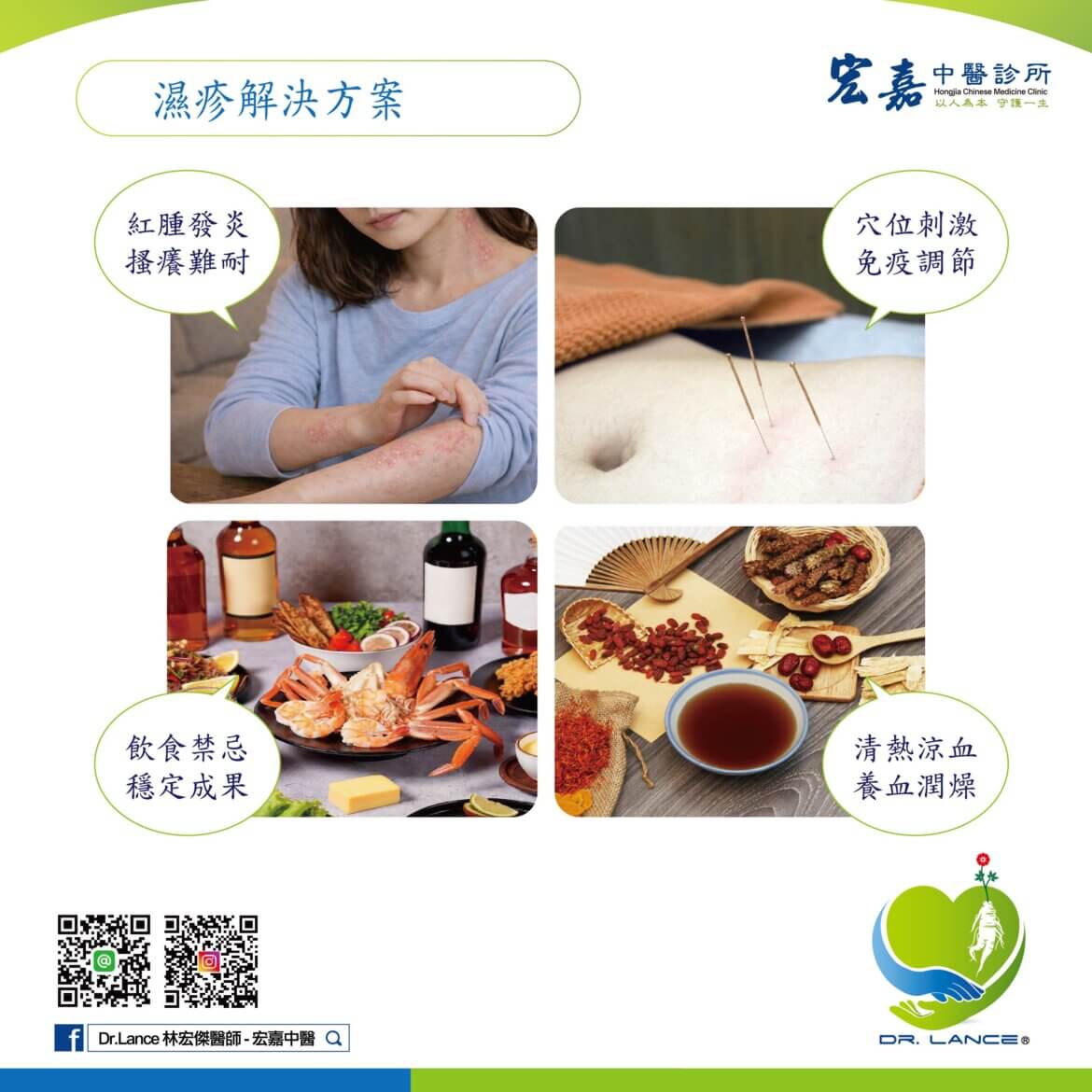 濕疹常見症狀與中醫調理重點，包含紅疹、搔癢與體質調整方向