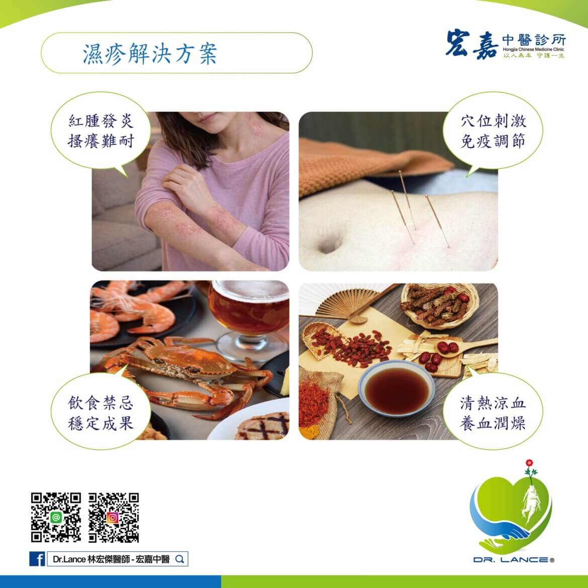 濕疹很癢的止癢處理方式，中醫調理與皮膚照護重點說明