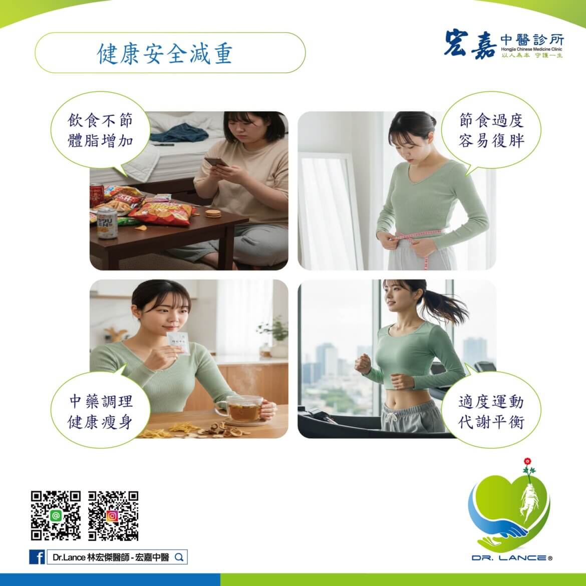 減肥怎樣才不傷身｜中醫安全減重原則解析