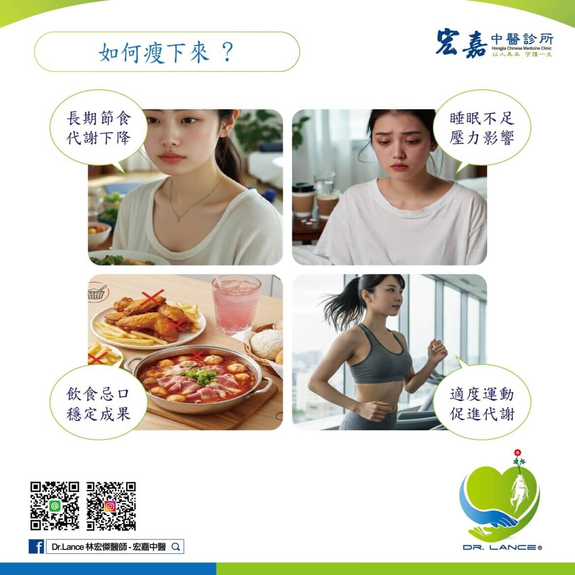 減肥卡關原因解析，中醫觀點說明為什麼怎麼減都瘦不下來