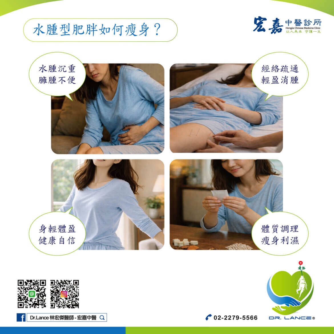 新莊中醫林宏傑醫師評估水腫型肥胖體質與水分代謝失衡