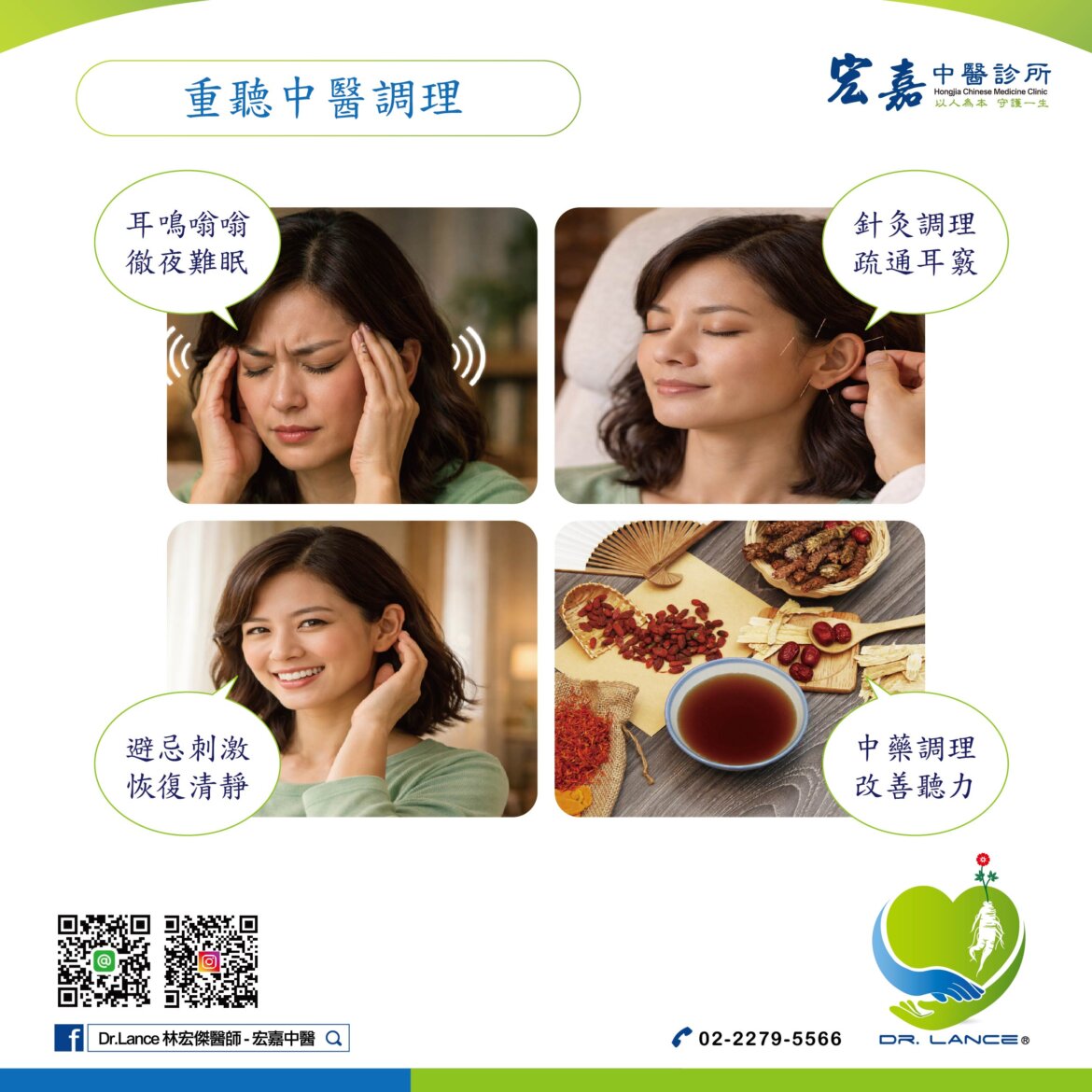 新莊中醫重聽調理實務，林宏傑醫師為患者接受耳周針灸治療，旨在改善聽力退化與聲音辨識度。