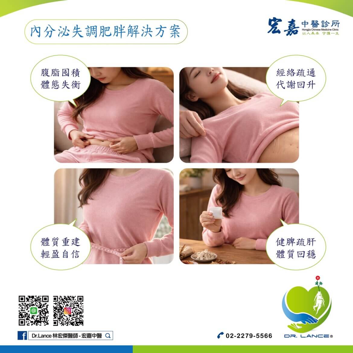 新莊中醫解析內分泌失調型肥胖 壓力肥經期卡關腰圍改善