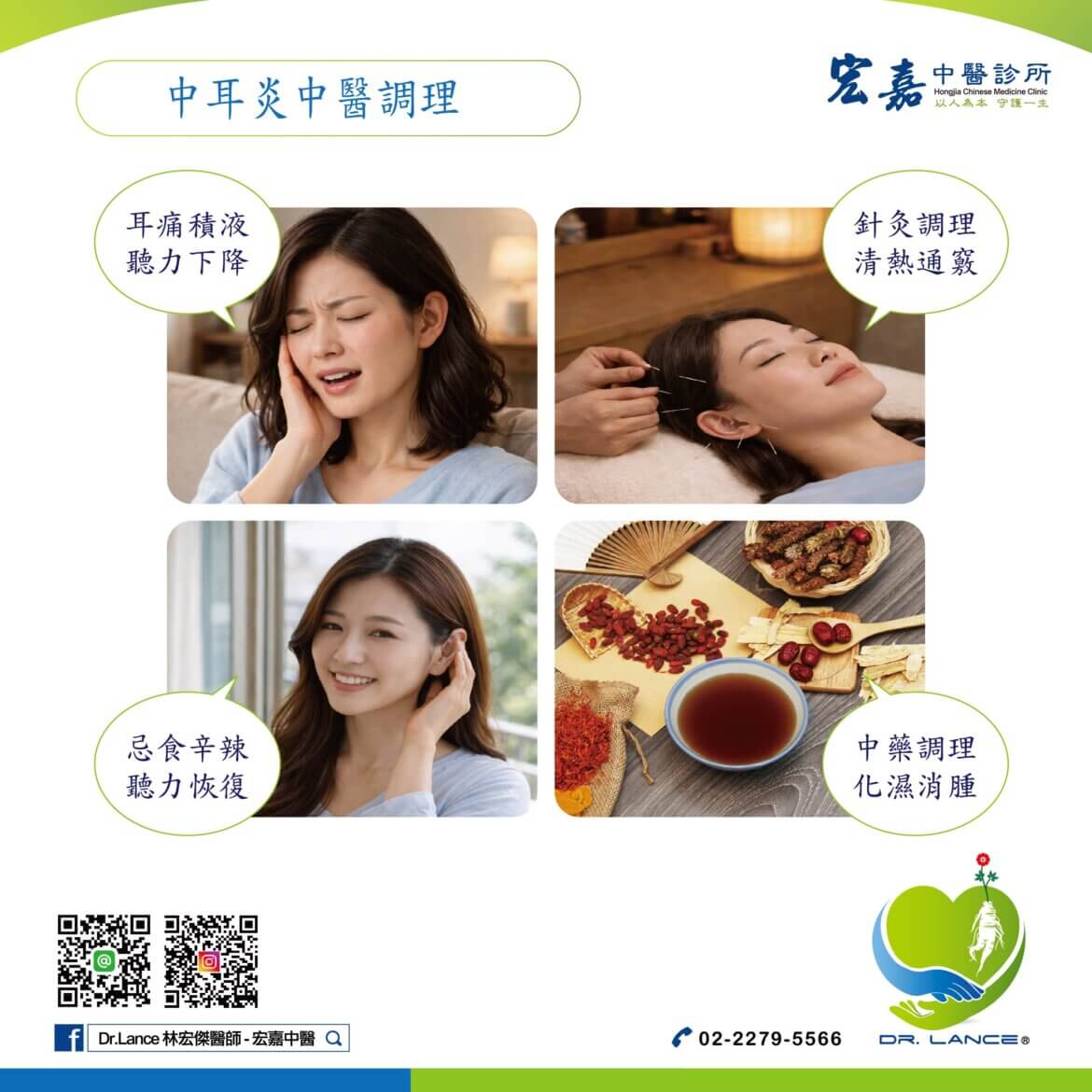 新莊中醫中耳炎調理實務，林宏傑醫師為患者進行耳周針灸與體質辨證，改善耳痛積液與聽力下降問題。