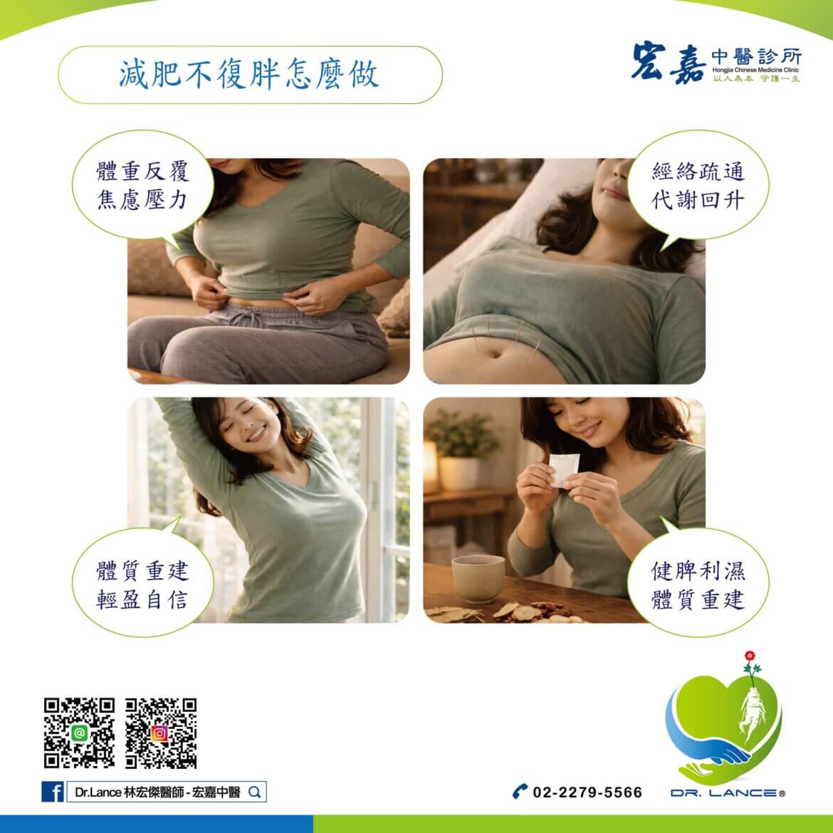 新莊中醫林宏傑醫師解析反覆復胖原因 中醫體質重建 代謝節律調理 不胖體質養成