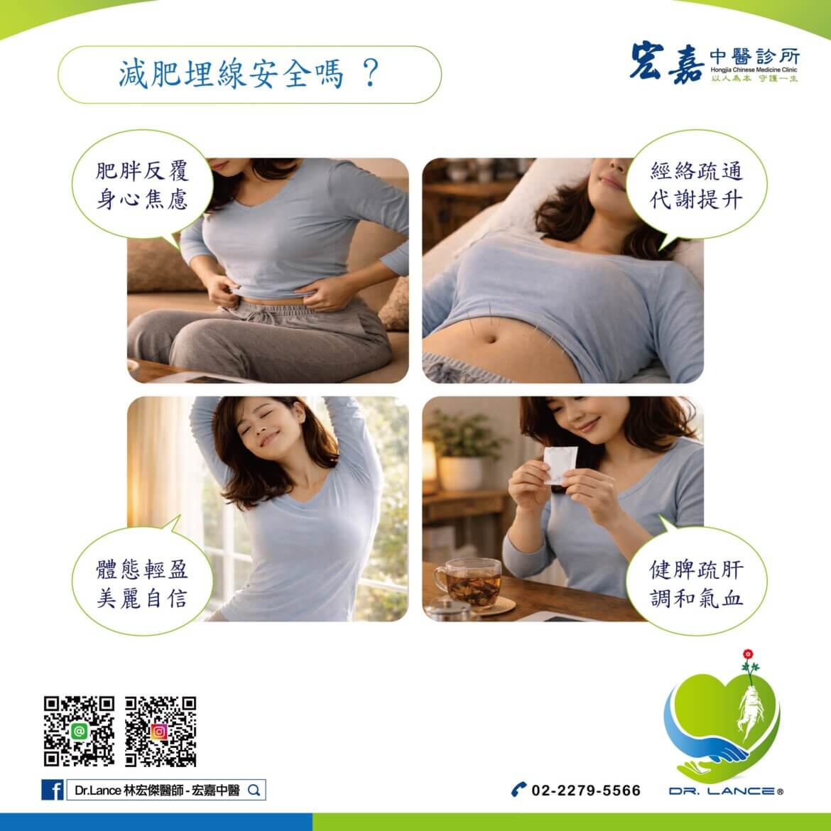 新莊埋線減肥安全嗎 林宏傑醫師解析中醫體質辨證 適合族群與風險控管流程