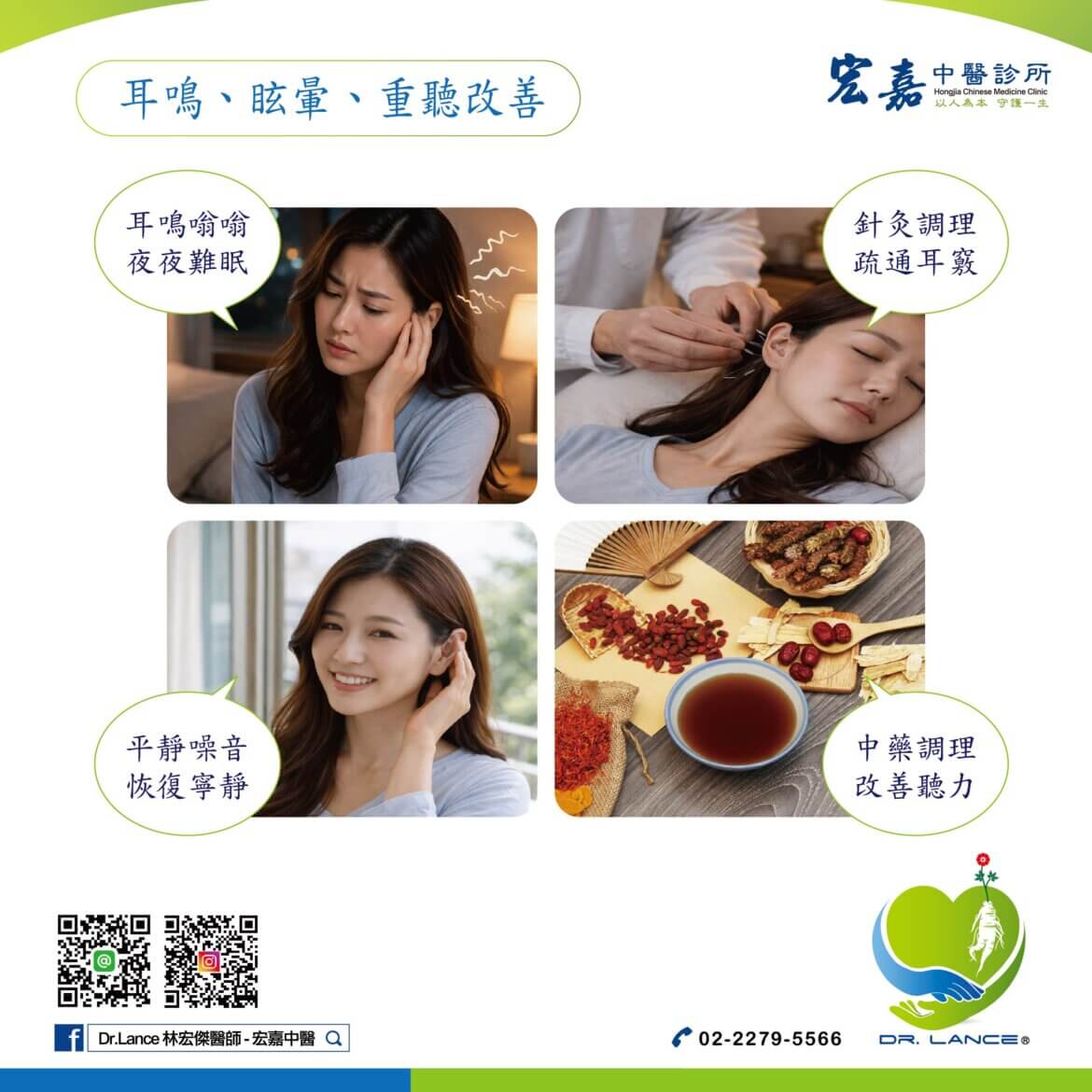 新莊中醫耳鳴調理，患者接受針灸治療耳部穴位，緩解嗡鳴與聽力問題